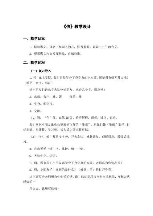 沪教版-三年级上册-第一单元-1.信公开课