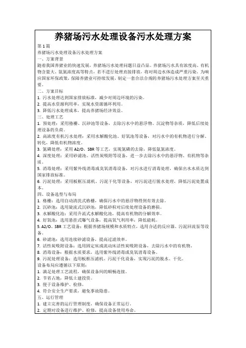 养猪场污水处理设备污水处理方案