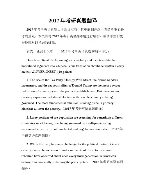 2017年考研真题翻译