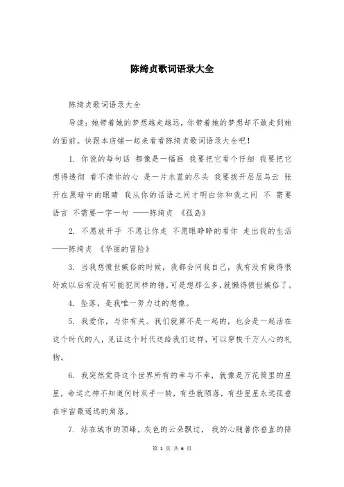 陈绮贞歌词语录大全
