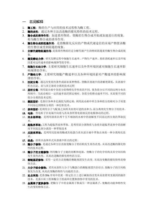 酶工程名词解释