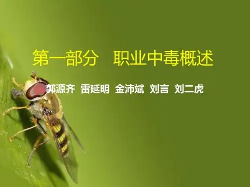 急性职业中毒汇总.
