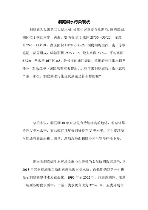 洞庭湖水污染现状