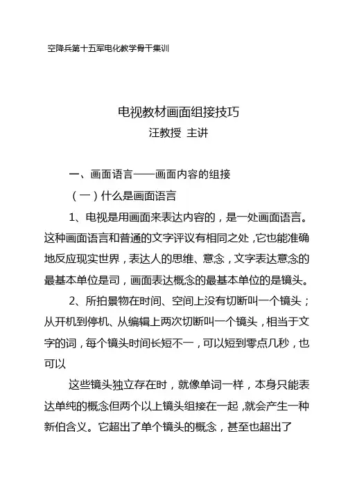电视教材画面组接技巧
