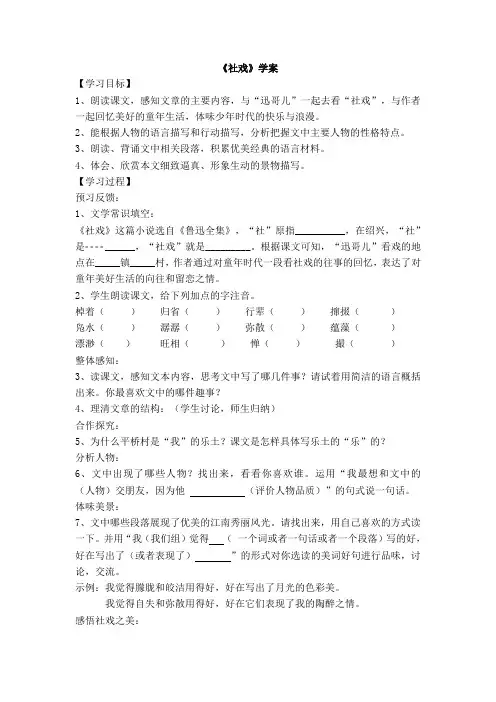 部编人教版八年级语文下册第一单元：《社戏》【学案】