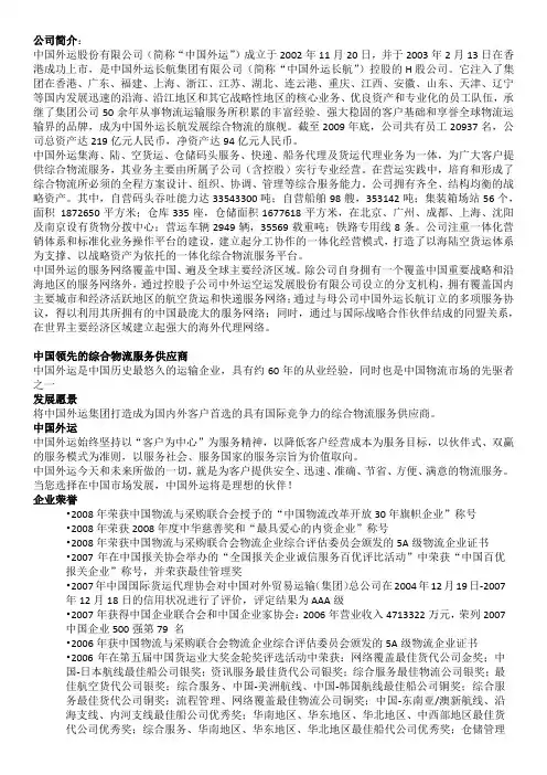中国外运