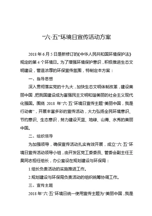 六五环境日宣传活动方案