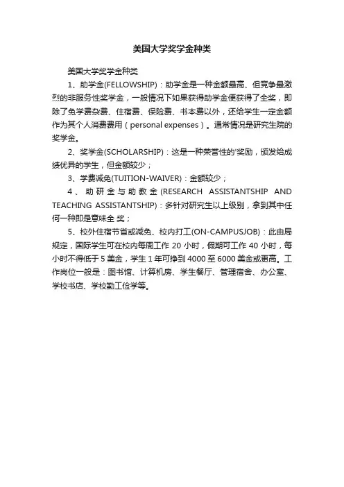 美国大学奖学金种类