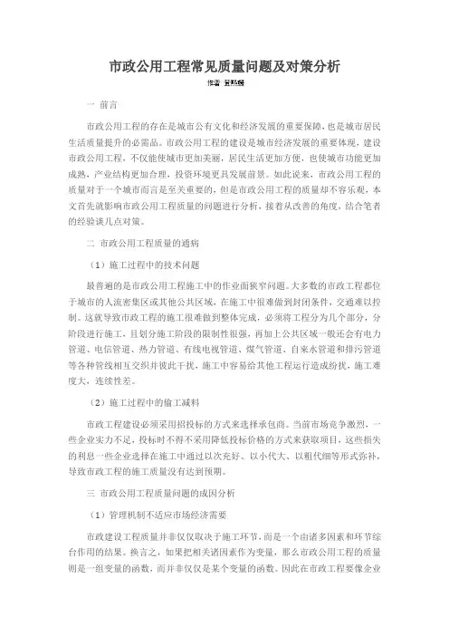 市政公用工程常见质量问题及对策分析