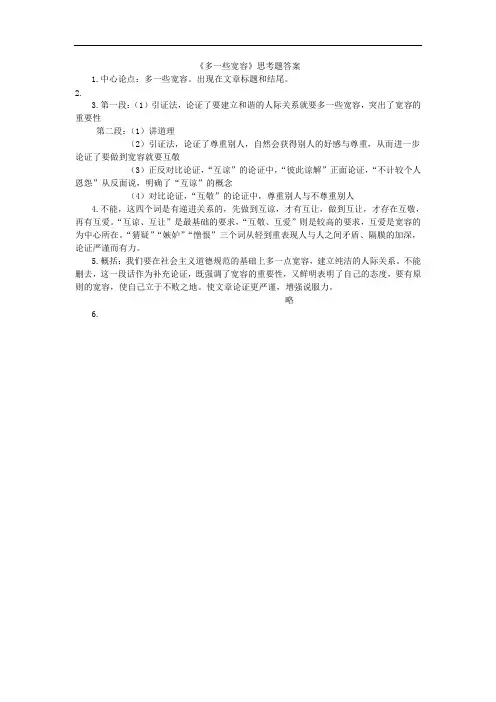 《多一些宽容》思考题答案