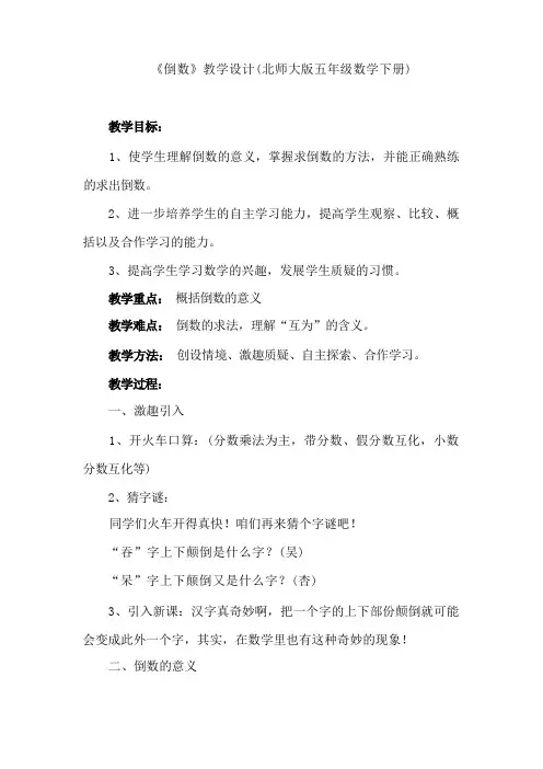 倒数教案_精品文档