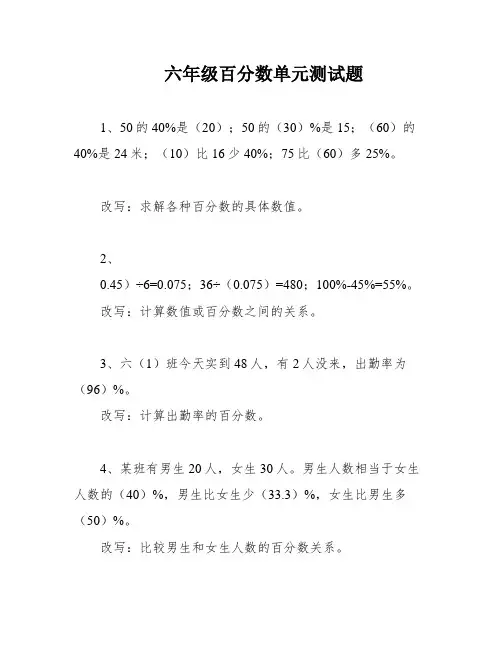 六年级百分数单元测试题