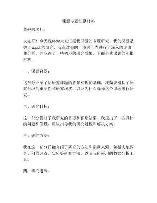 课题专题汇报材料