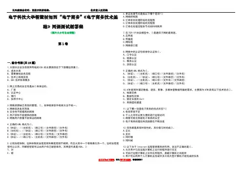 电子科技大学智慧树知到“电子商务”《电子商务技术基础》网课测试题答案4