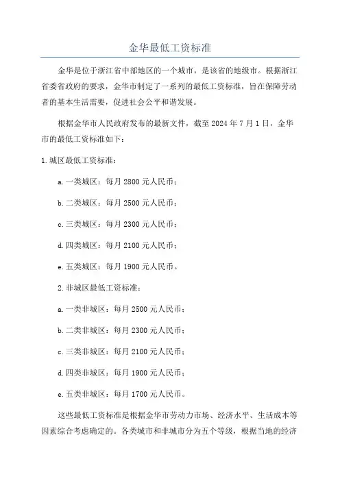 金华最低工资标准