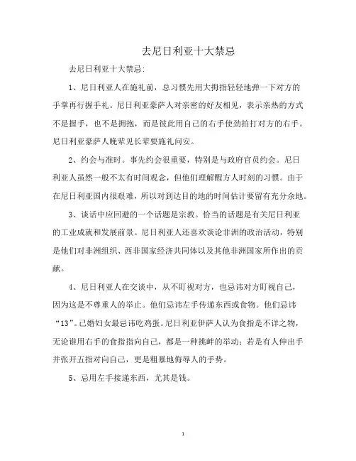 去尼日利亚十大禁忌