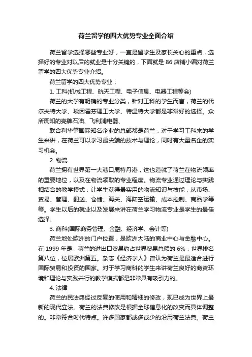 荷兰留学的四大优势专业全面介绍