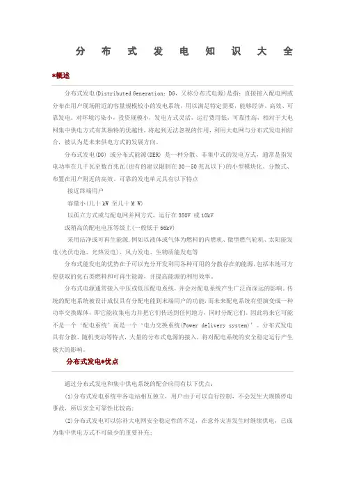 分布式发电知识大全