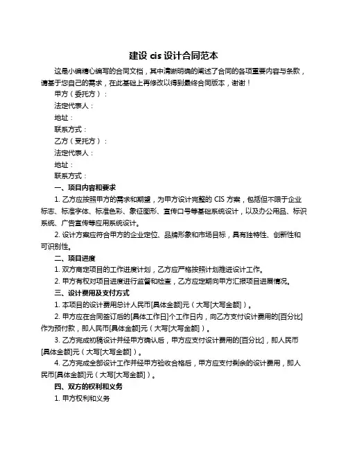 建设cis设计合同范本
