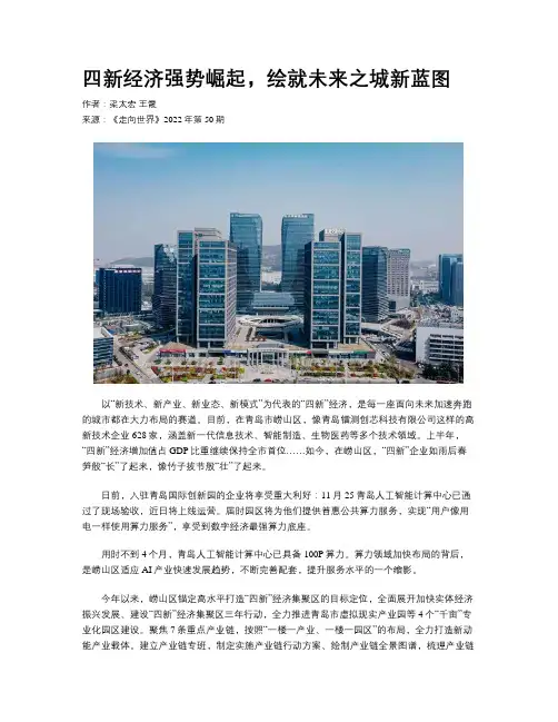 四新经济强势崛起，绘就未来之城新蓝图