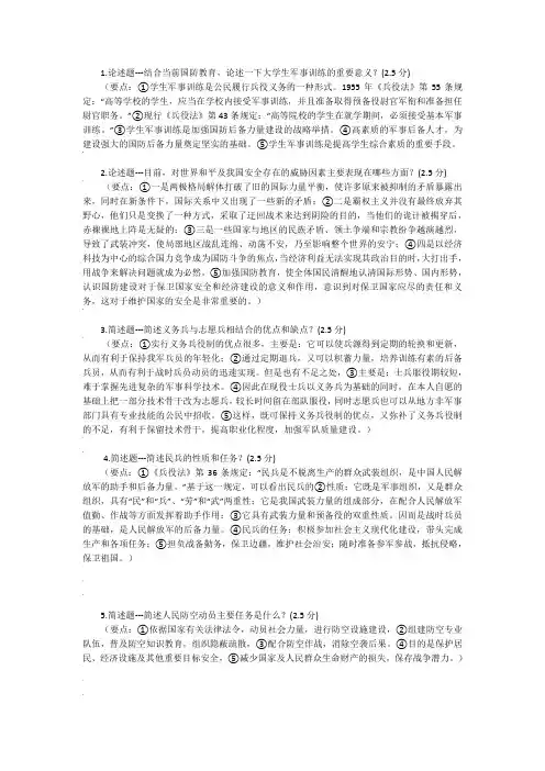 军事理论试题及答案