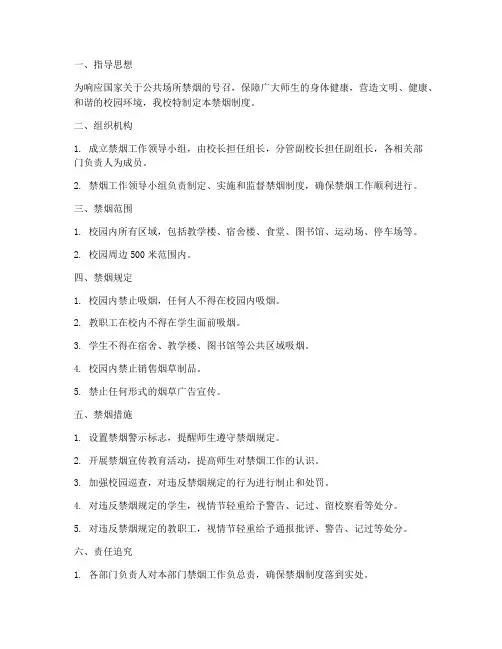 大学学校禁烟制度