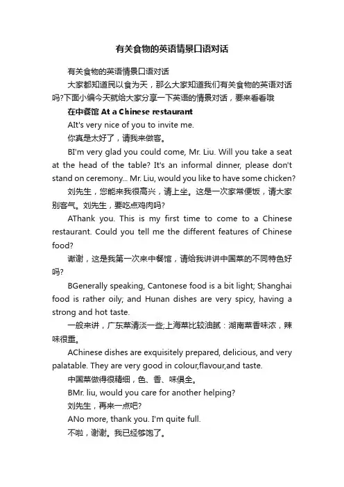 有关食物的英语情景口语对话