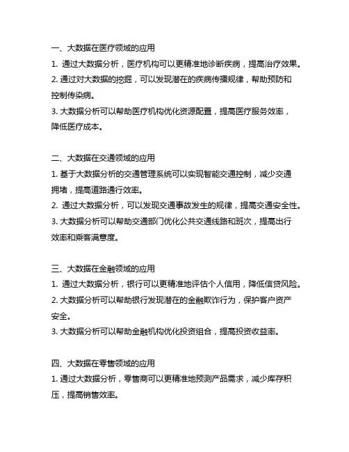大数据对我们生活利大于弊的例子