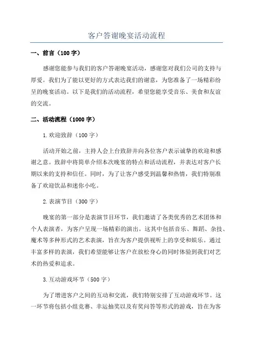 客户答谢晚宴活动流程