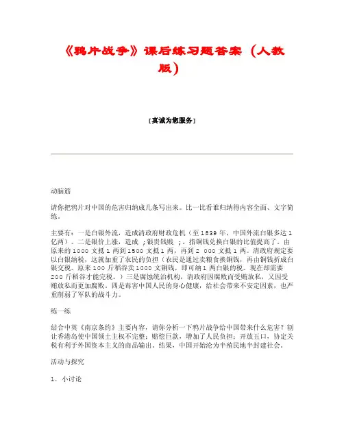 《鸦片战争》课后练习题答案（人教版）