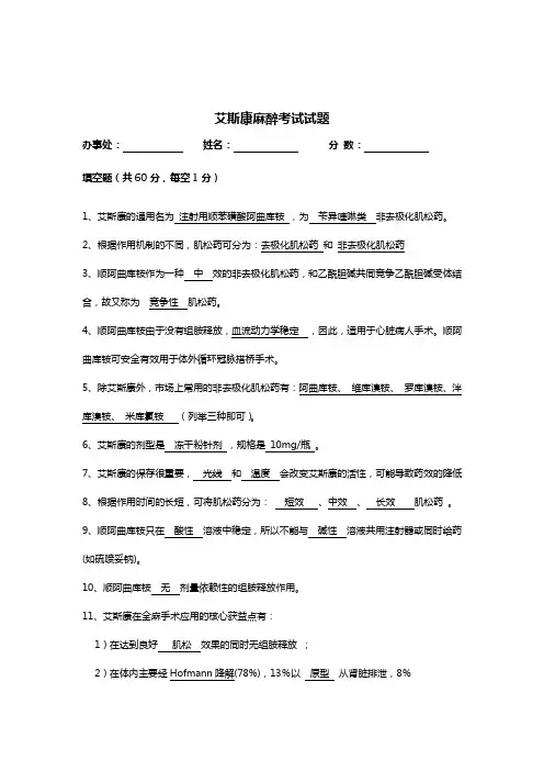 艾斯康(含答案版)