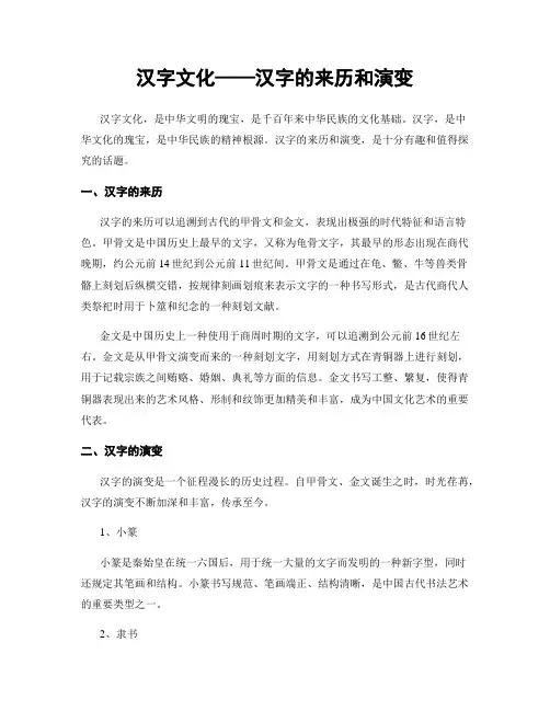 汉字文化——汉字的来历和演变