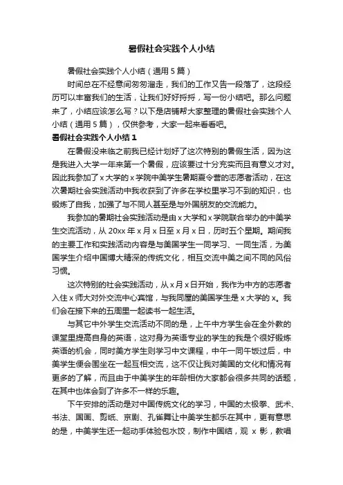 暑假社会实践个人小结