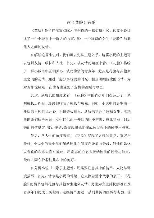 读《花脸》有感