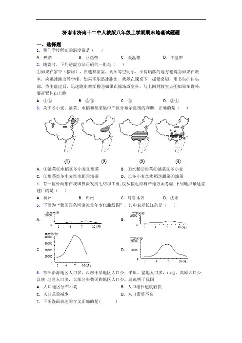 济南市济南十二中人教版八年级上学期期末地理试题题