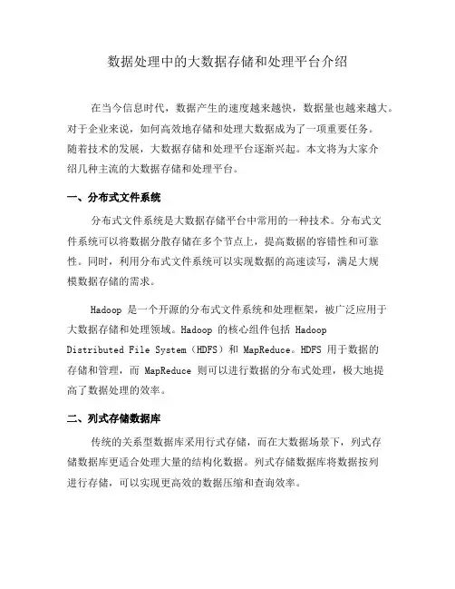 数据处理中的大数据存储和处理平台介绍(三)