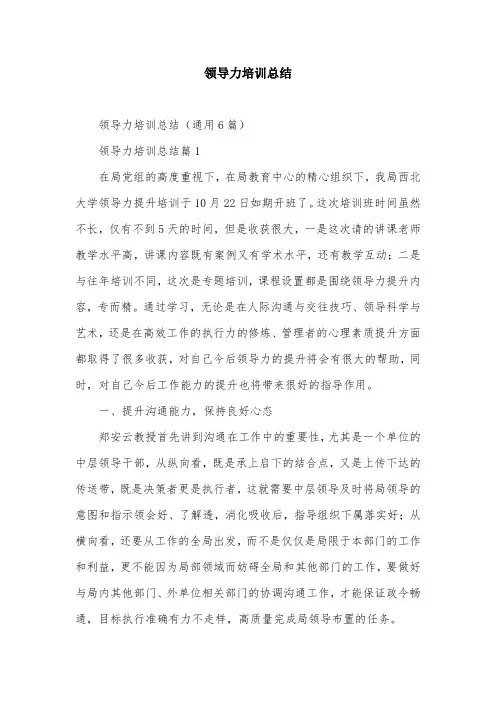 领导力培训总结