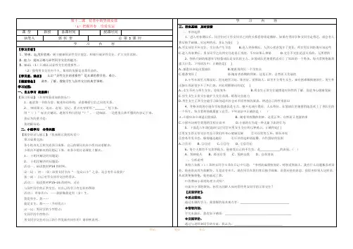 12.1鲁教版七年级思想品德第十二课把握青春珍爱友谊