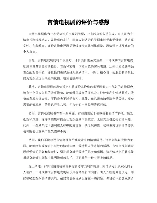 言情电视剧的评价与感想