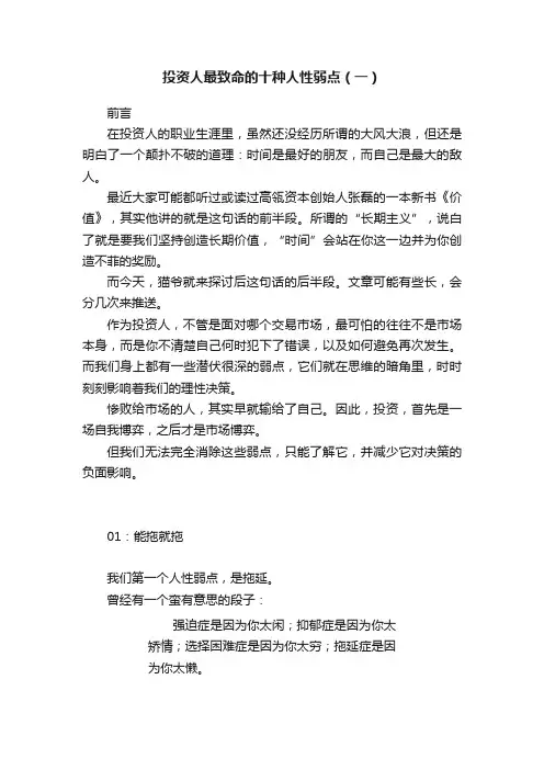 投资人最致命的十种人性弱点（一）