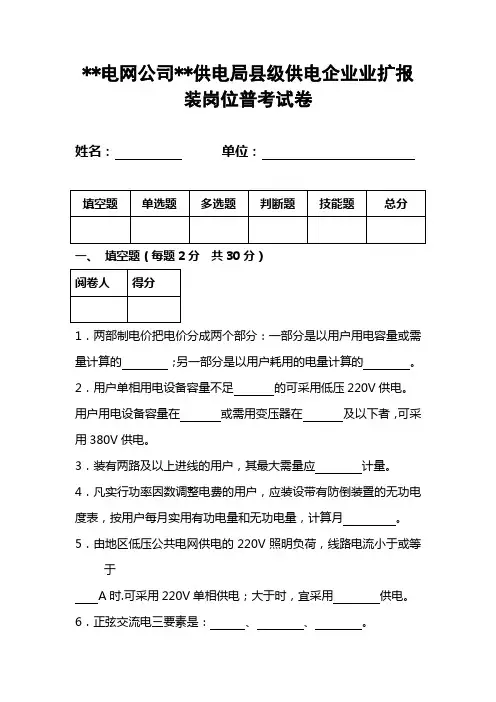 业扩报装普考试卷
