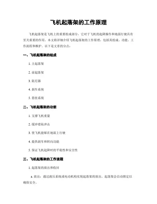 飞机起落架的工作原理