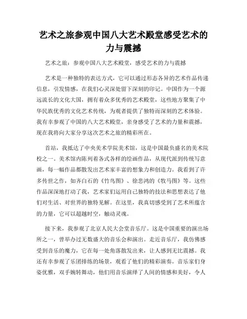 艺术之旅参观中国八大艺术殿堂感受艺术的力与震撼