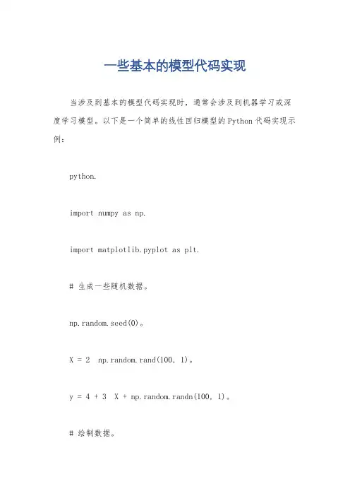 一些基本的模型代码实现