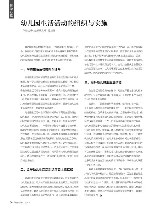 幼儿园生活活动的组织与实施