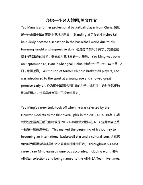 介绍一个名人姚明,英文作文