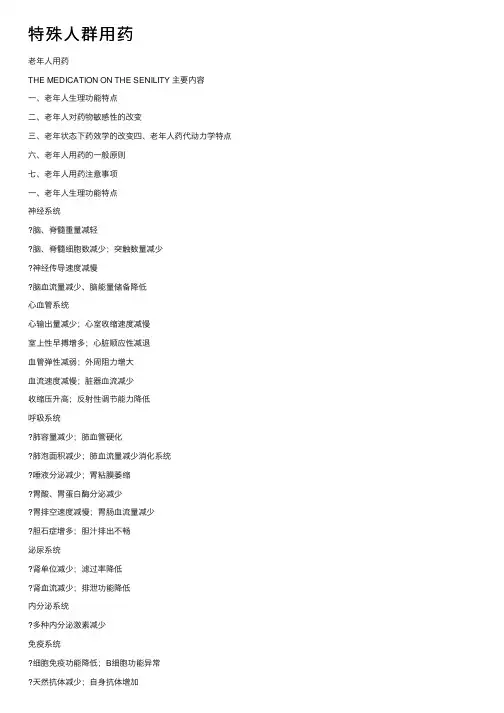 特殊人群用药