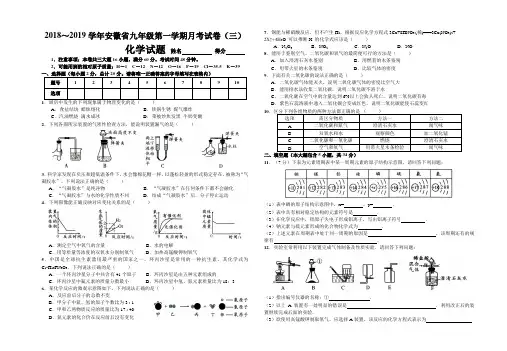 安徽省合肥市2018-2019 学年度第一学期 第3次月考试卷 九年级化学试题(Word版 附答案)
