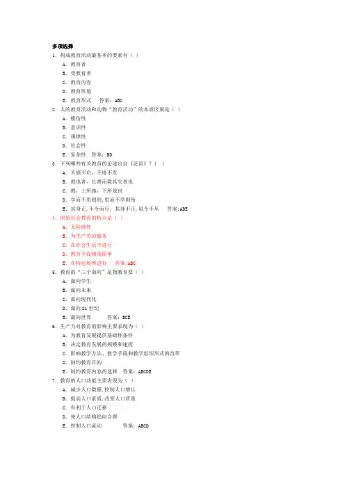 教育学(多选题)