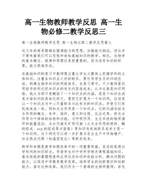 高一生物教师教学反思 高一生物必修二教学反思三